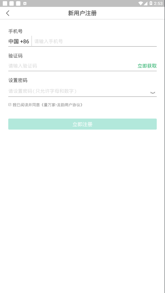 量萬家龍韻