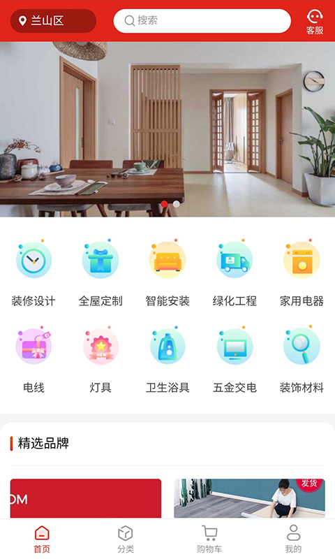 臨沂京東家裝