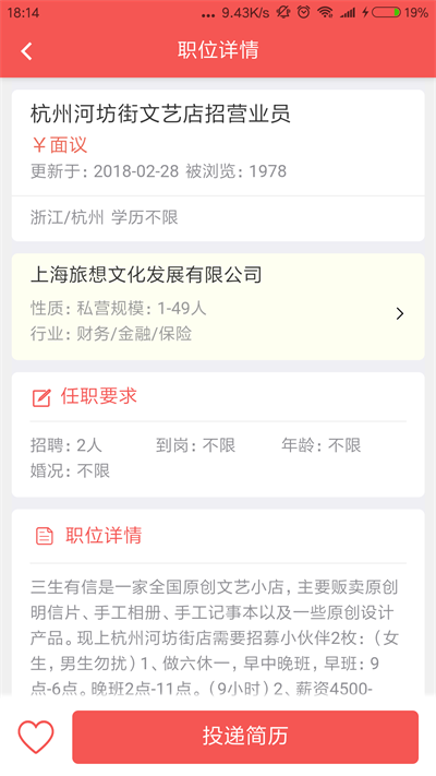 速聘人才网