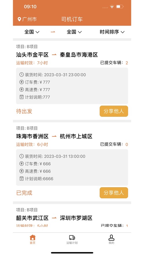 和牪司机端