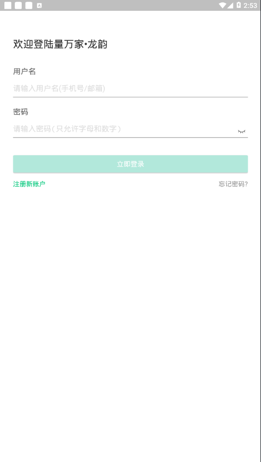 量萬家龍韻