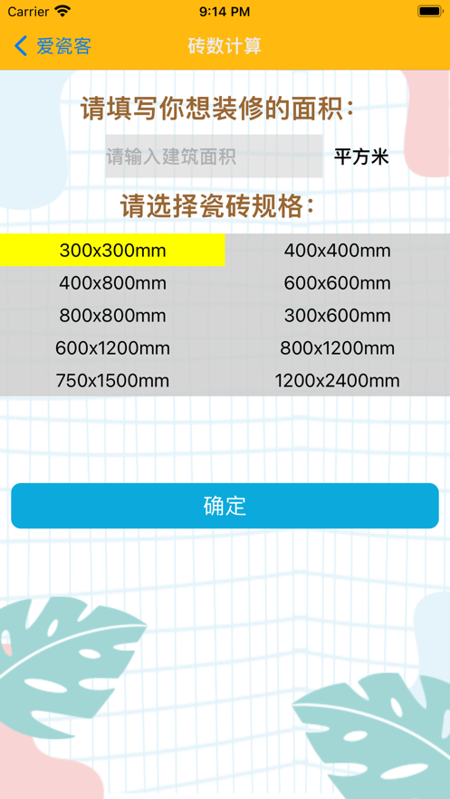 生成與管理瓷磚店管理
