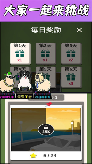 羊了羊了
