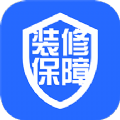 裝修服務保障