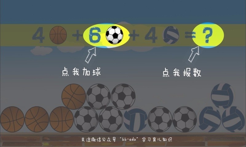 少儿趣味加减