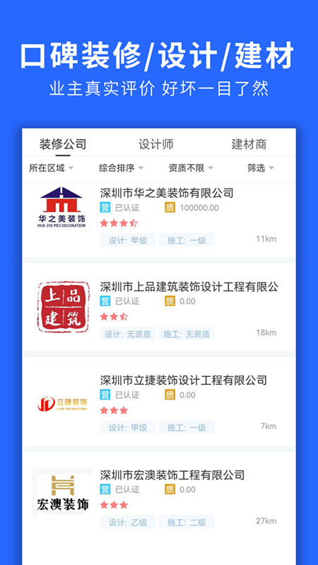 裝修服務保障