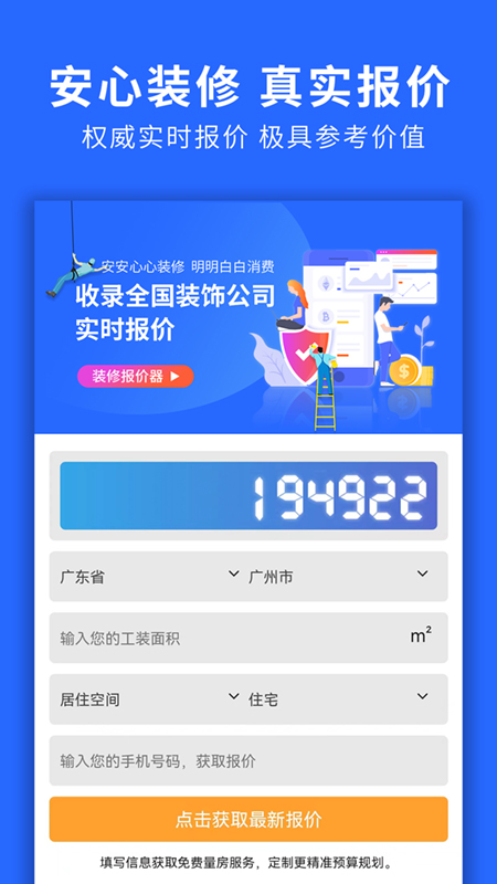 裝修服務保障