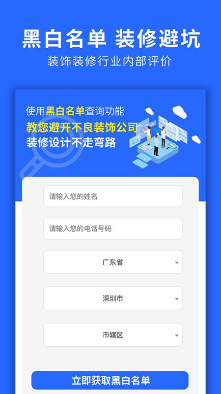 裝修服務保障