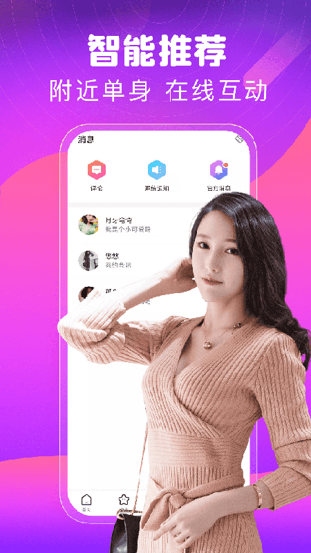 甜心交友