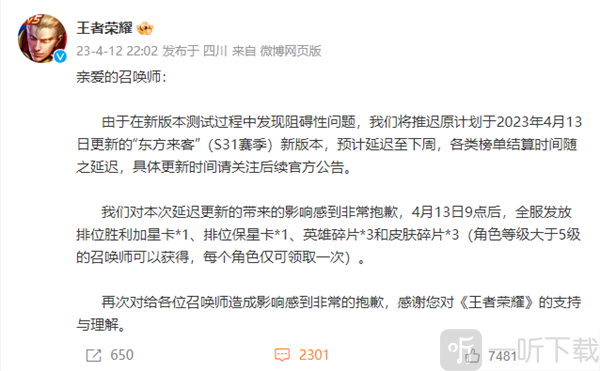 王者荣耀s31赛季延期补偿有哪些 王者荣耀s31赛季延期补偿一览