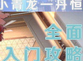 崩坏星穹铁道丹恒介绍 丹恒相关攻略