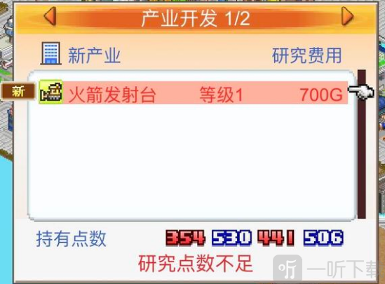 都市大亨物语火箭发射场制作方法 火箭发射场攻略