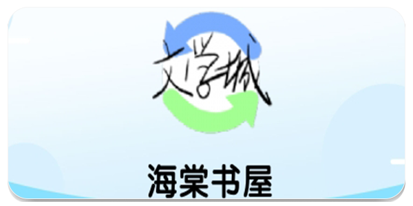 海棠书屋小说