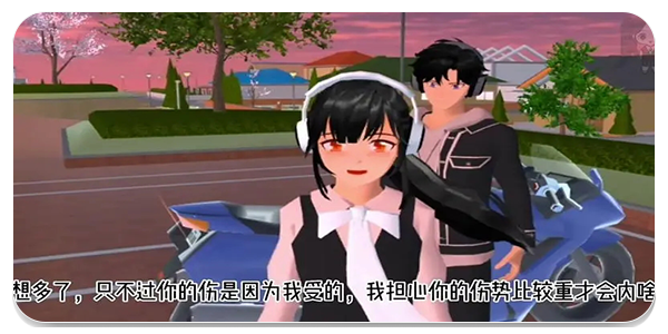 校园恋爱模拟器