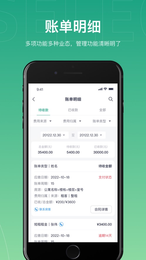 近鄰優選房東管理