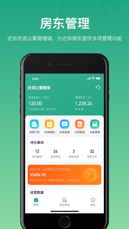近鄰優選房東管理