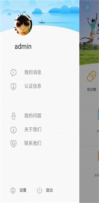 症状管理