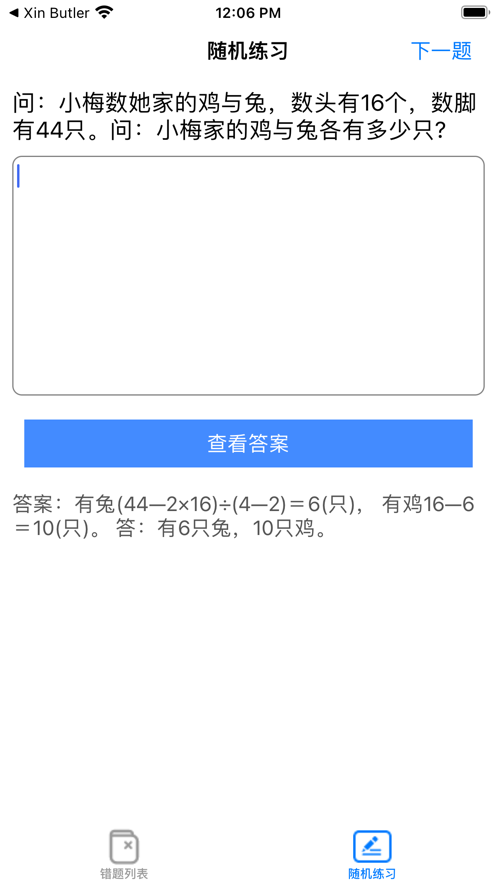 小小错题本