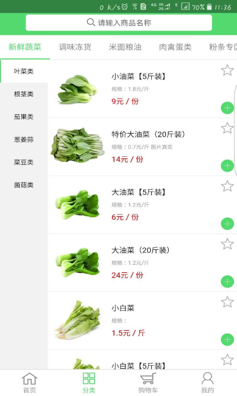 卡拉果蔬