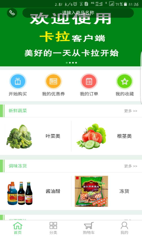 卡拉果蔬