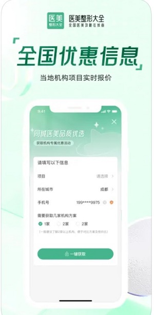 医美整形大全