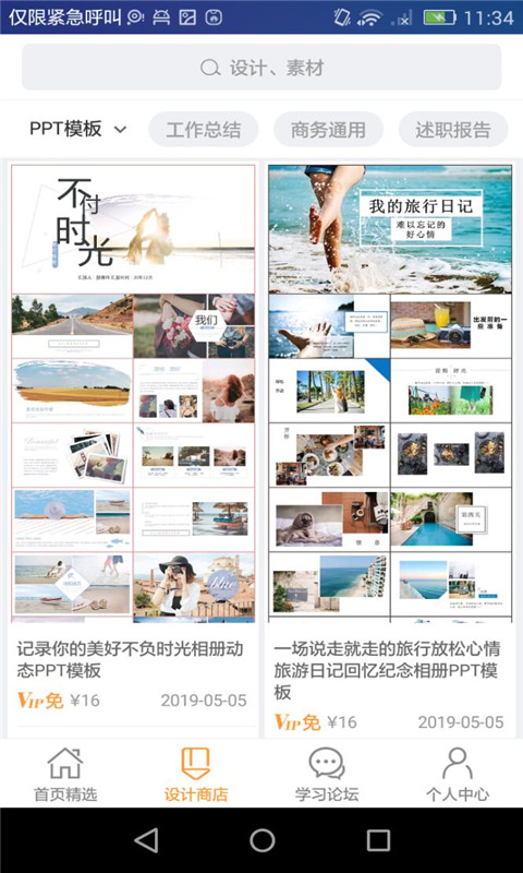 PPT素材