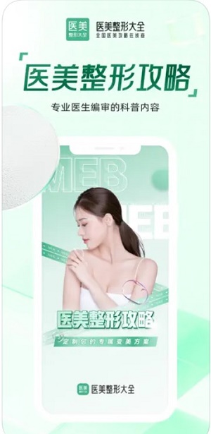 医美整形大全