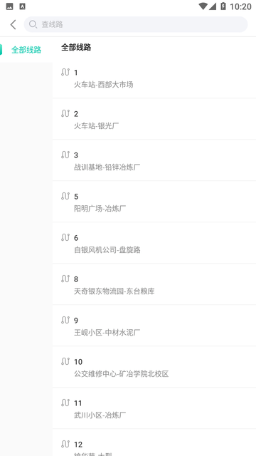 白銀公交