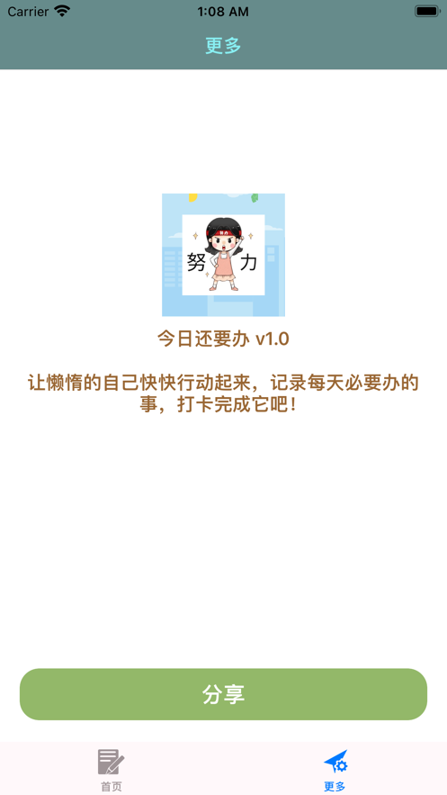 今日还要办