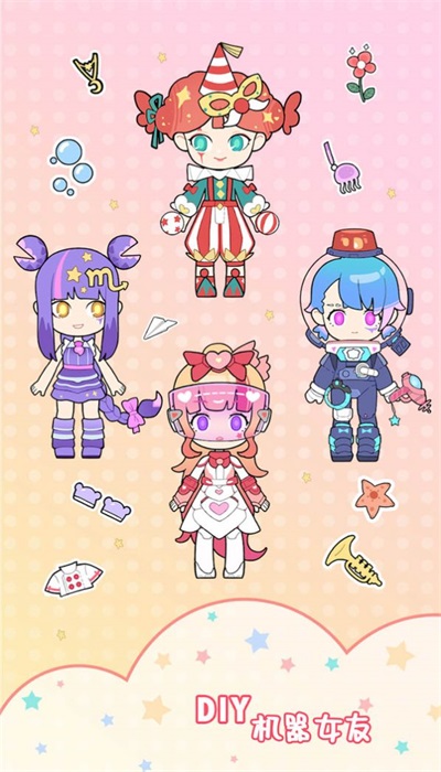 機器女友愛換裝