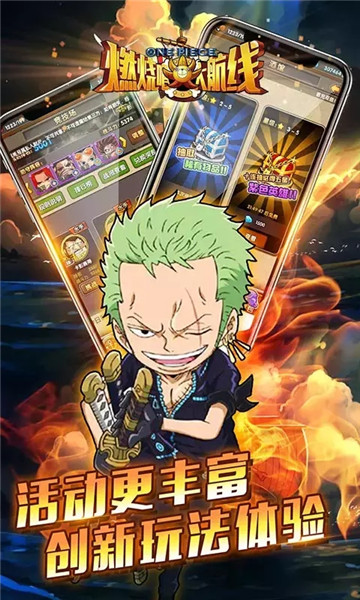 燃烧吧大航线