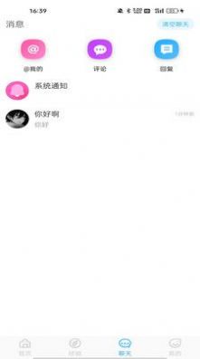 你好系统交友