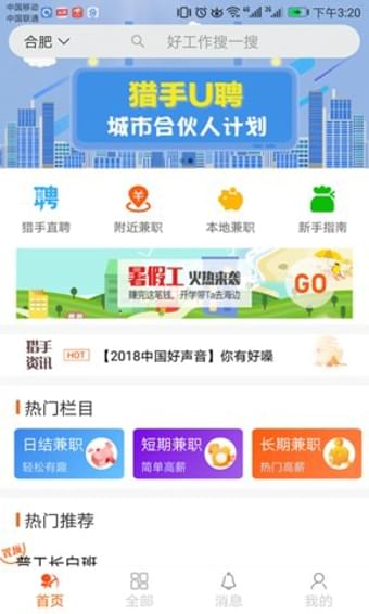 獵手U聘