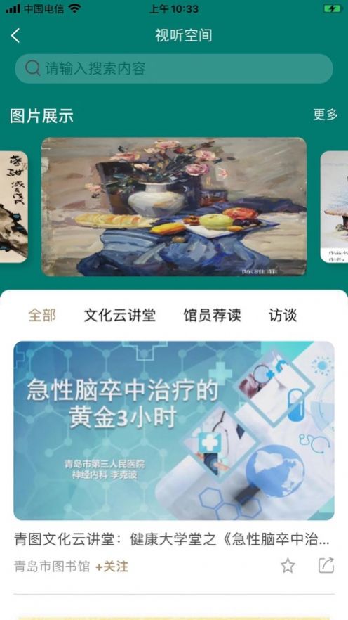 青岛公共文化云