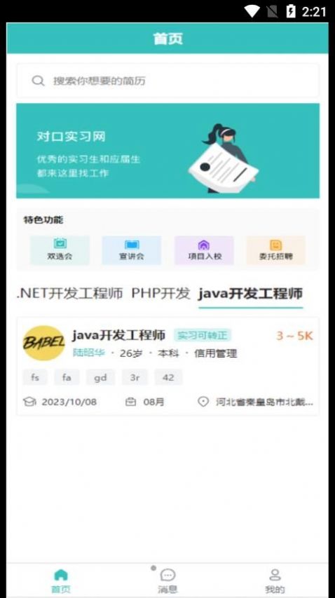 对口实习就业服务