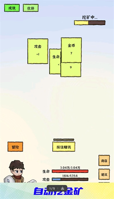 勇者挖金礦