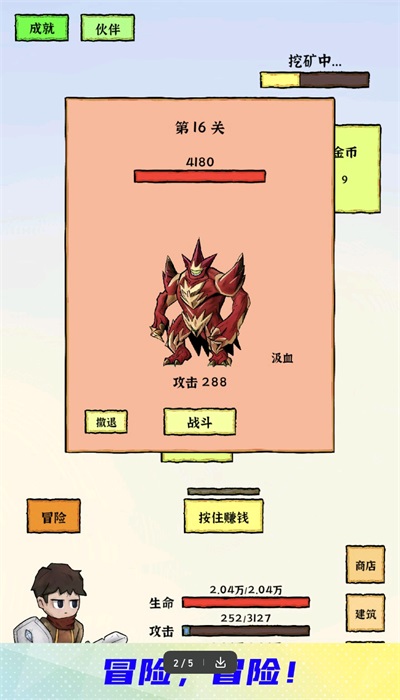 勇者挖金礦
