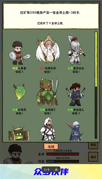 勇者挖金礦