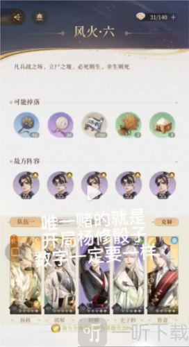 代号鸢历练风火六怎么玩 历练风火六打法攻略
