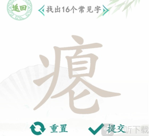汉字找茬王瘪找出16个字怎么过 瘪找字通关攻略