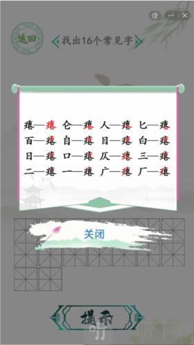 汉字找茬王瘪找出16个字怎么过 瘪找字通关攻略
