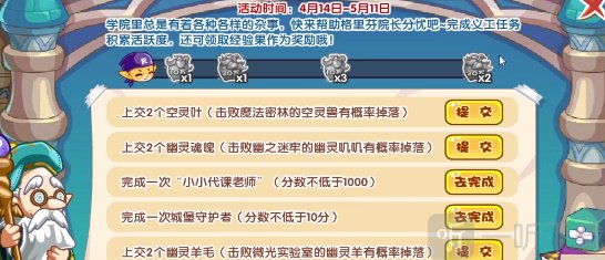 洛克王国学院义工活动介绍 学院义工玩法攻略