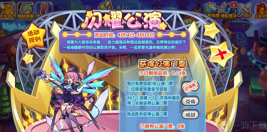 洛克王國閃耀公演活動介紹 洛克王國閃耀公演活動攻略