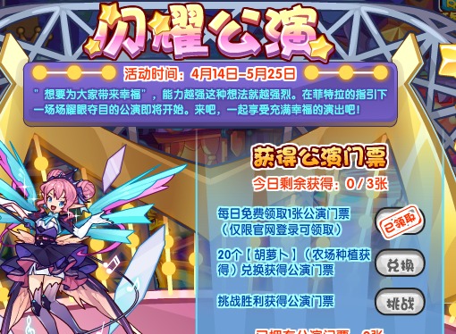 洛克王国闪耀公演活动介绍 洛克王国闪耀公演活动攻略