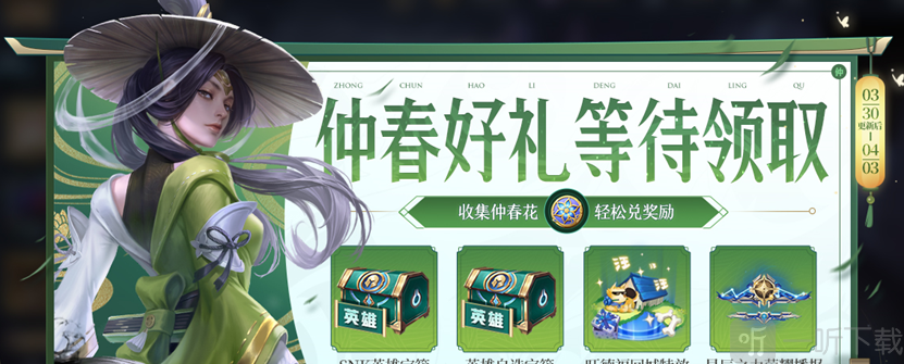 王者荣耀不夜长安送仲春花活动是什么 不夜长安送仲春花活动介绍