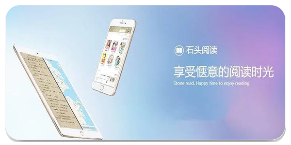 石头阅读app