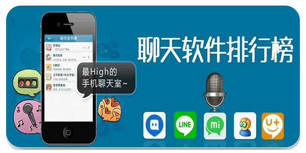 高端聊天软件