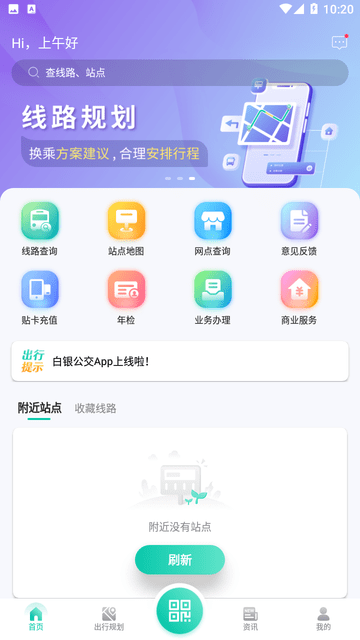 白銀公交