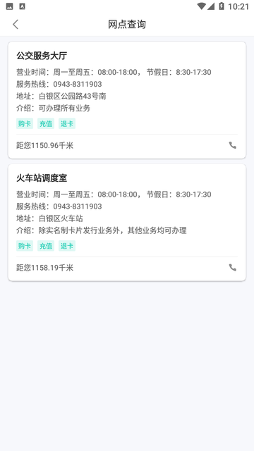 白銀公交