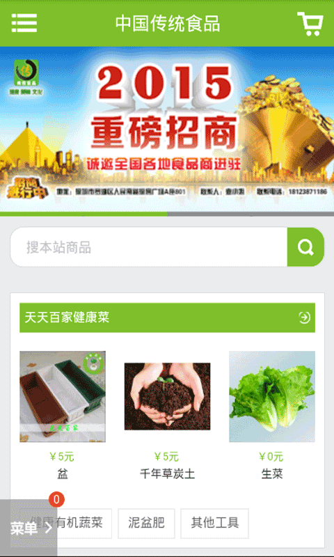 傳統食品